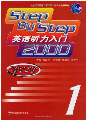 英语听力入门step by step 2000 音频+文本