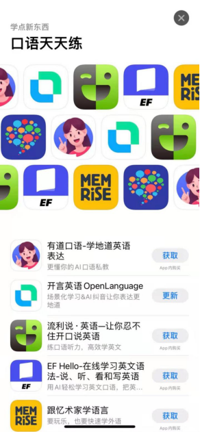 开言英语再获App Store推荐，成人练习口语的最佳学习软件插图(1)